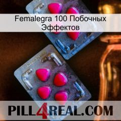 Femalegra 100 Побочных Эффектов 14